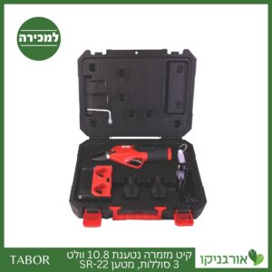 קיט מזמרה נטענת 10.8 וולט + 3 סוללות + מטען 22-SR-תבור