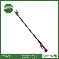 מזמרת גובה נטענת 1.6 מטר 400-R -תבור