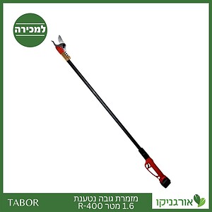מזמרת גובה נטענת 1.6 מטר 400-R -תבור