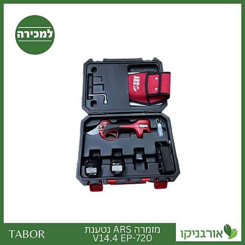 מזמרה ARS נטענת V14.4 EP-720 -תבור