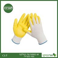 זוג כפפות נגד החלקה גומי ניטרילי CUT