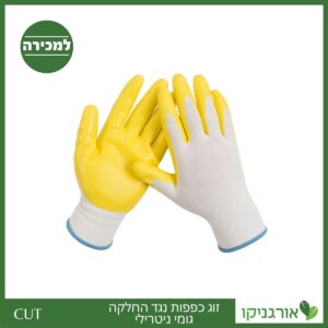 זוג כפפות נגד החלקה גומי ניטרילי CUT