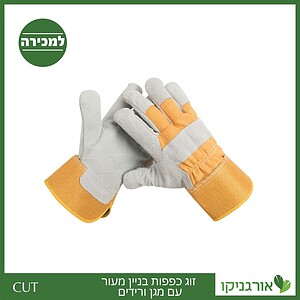 זוג כפפות בניין מעור עם מגן ורידים CUT