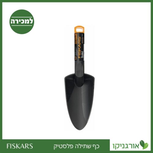 כף שתילה פלסטיק פיסקארס