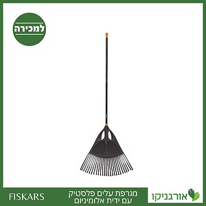 מגרפת עלים פלסטיק עם ידית אלומיניום פיסקארס