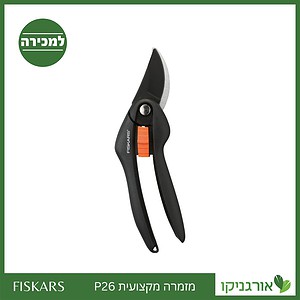 מזמרה מקצועית P26 פיסקארס