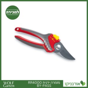 מזמרה מקצועית - WOLF by-pass RR4000