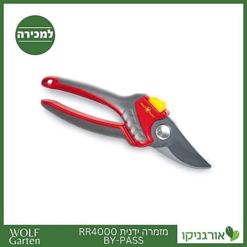 מזמרה מקצועית - WOLF by-pass RR4000
