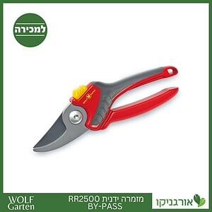 מזמרה ידנית by-pass RR2500 WOLF