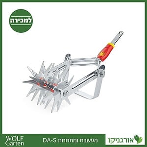 מעשבת ומתחחת DA-S - WOLF