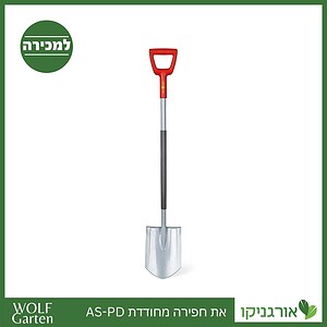 את חפירה מחודדת AS-PD - WOLF