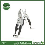 מזמרה להב יפני-ידיות שחורות (205mm) קו CUT