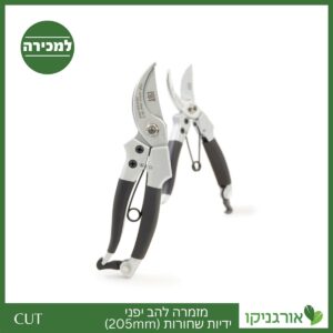 מזמרה להב יפני-ידיות שחורות (205mm) קו CUT