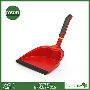 יעה לגינה BK-M/ZM015 - WOLF