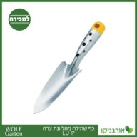 כף שתילה מגולוונת צרה LU-P - WOLF