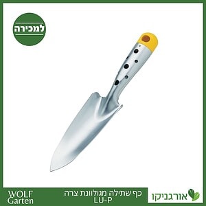 כף שתילה מגולוונת צרה LU-P - WOLF