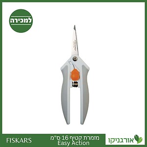 מזמרת קטיף 16 Easy Action ס"מ פיסקארס