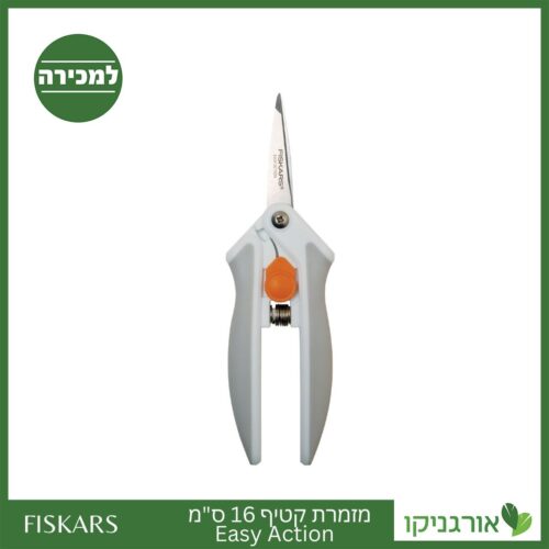 מזמרת קטיף 16 Easy Action ס"מ פיסקארס