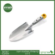 כף שתילה מגולוונת רחבה LU-Z - WOLF