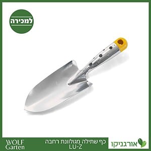 כף שתילה מגולוונת רחבה LU-Z - WOLF