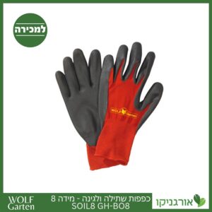 כפפות שתילה ולגינה - מידה 8 SOIL8 GH-BO8 - WOLF