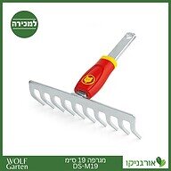 מגרפה 19 ס״מ DS-M19 - WOLF