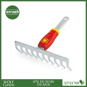 מגרפה 19 ס״מ DS-M19 - WOLF