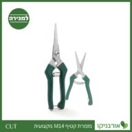 מזמרת קטיף M14 מקצועית קו CUT