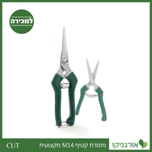 מזמרת קטיף M14 מקצועית קו CUT