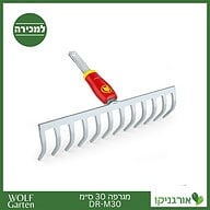 מגרפה 30 ס״מ DR-M30 - WOLF