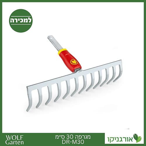 מגרפה 30 ס״מ DR-M30 - WOLF