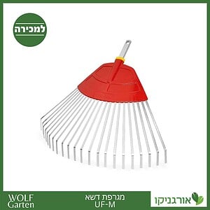 מגרפת דשא UF-M - WOLF