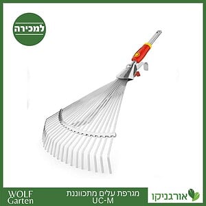מגרפת עלים מתכווננת UC-M - WOLF