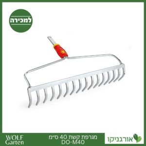 מגרפת קשת 40 ס״מ DO-M40 - WOLF