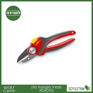 מזמרה מקצועית סדן RS4000 - WOLF