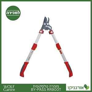 מזמרת BYPASS טלסקופית RR900T - WOLF