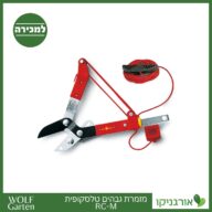 מזמרת גבהים טלסקופית - RC-M - WOLF