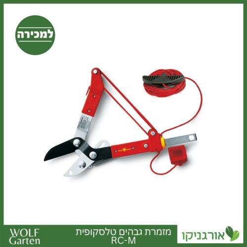 מזמרת גבהים טלסקופית - RC-M - WOLF