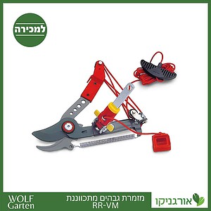 מזמרת גבהים מתכווננת RR-VM - WOLF