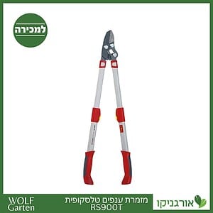 מזמרת ענפים טלסקופית RS900T - WOLF