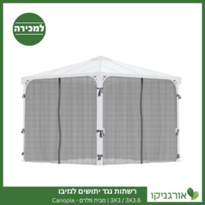 רשתות נגד יתושים לגזיבו 3X3 / 3X3.6 מבית פלרם - Canopia 2