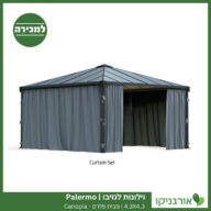 וילונות לגזיבו 4.3X4.3 Palermo מבית פלרם - Canopia