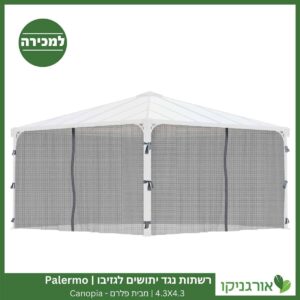 רשתות נגד יתושים לגזיבו 4.3X4.3 Palermo מבית פלרם - Canopia 2