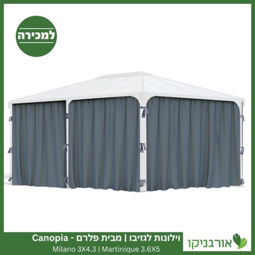 וילונות לגזיבו Martinique 3.6x5 / Milano 3x4.3 מבית פלרם - Canopia 2