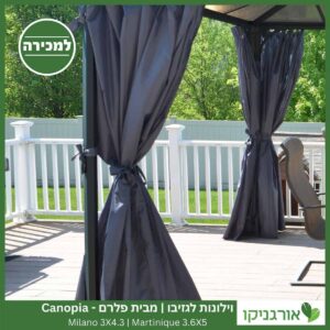 וילונות לגזיבו Martinique 3.6x5 / Milano 3x4.3 מבית פלרם - Canopia 4