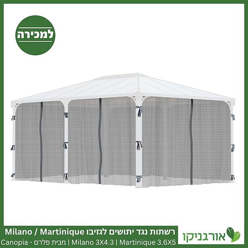 רשתות נגד יתושים לגזיבו Martinique 3.6x5 / Milano 3x4.3 מבית Canopia 2