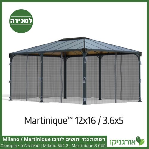 רשתות נגד יתושים לגזיבו Martinique 3.6x5 / Milano 3x4.3 מבית Canopia 4