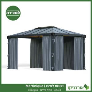 וילונות לגזיבו 3X4.3 Martinique מבית פלרם - Canopia