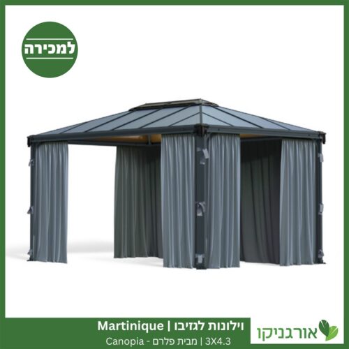 וילונות לגזיבו 3X4.3 Martinique מבית פלרם - Canopia