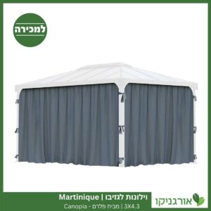 וילונות לגזיבו 3X4.3 Martinique מבית פלרם - Canopia 2